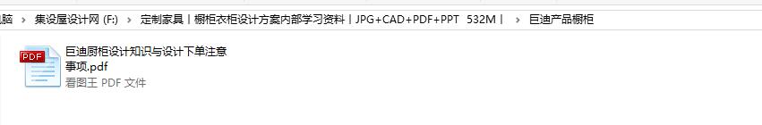 定制家具丨橱柜衣柜设计方案内部学习资料丨JPG+CAD+PDF+PPT  532M丨