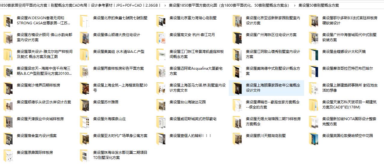 1850套家居空间平面优化方案丨别墅概念方案CAD布局丨设计方案参考素材丨2.36GB丨