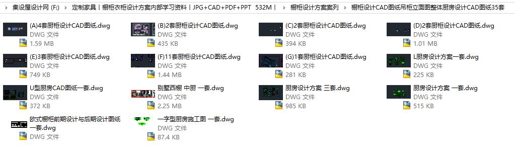 定制家具丨橱柜衣柜设计方案内部学习资料丨JPG+CAD+PDF+PPT  532M丨