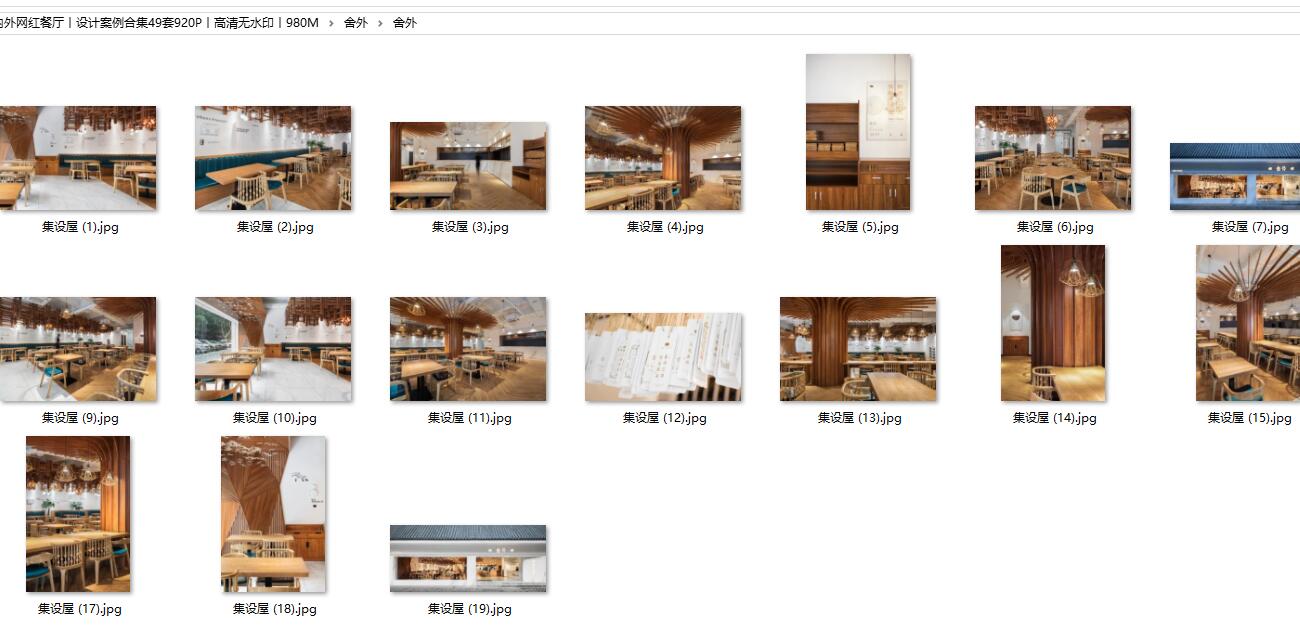 2019国内外网红餐厅丨设计案例合集49套920P丨高清无水印丨980M