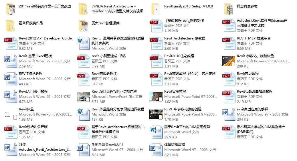 BIM电子书资料合集-免费资源