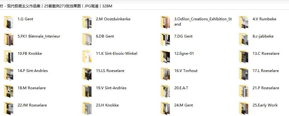 比利时 - 现代极简主义作品集丨25套案例273张效果图丨JPG高清丨328M