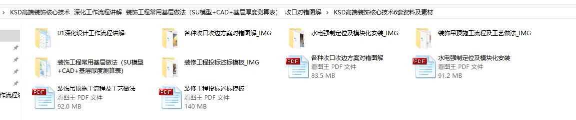 KSD高端装饰核心技术  深化工作流程讲解  装饰工程常用基层做法（SU模型+CAD+基层厚度测算表）  收口对错图解