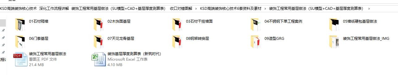 KSD高端装饰核心技术  深化工作流程讲解  装饰工程常用基层做法（SU模型+CAD+基层厚度测算表）  收口对错图解