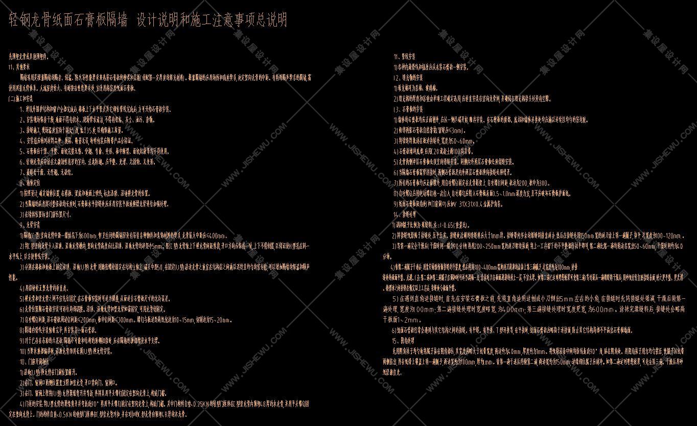 轻钢龙骨纸面石膏板隔墙  设计说明和施工注意事项总说明-2
