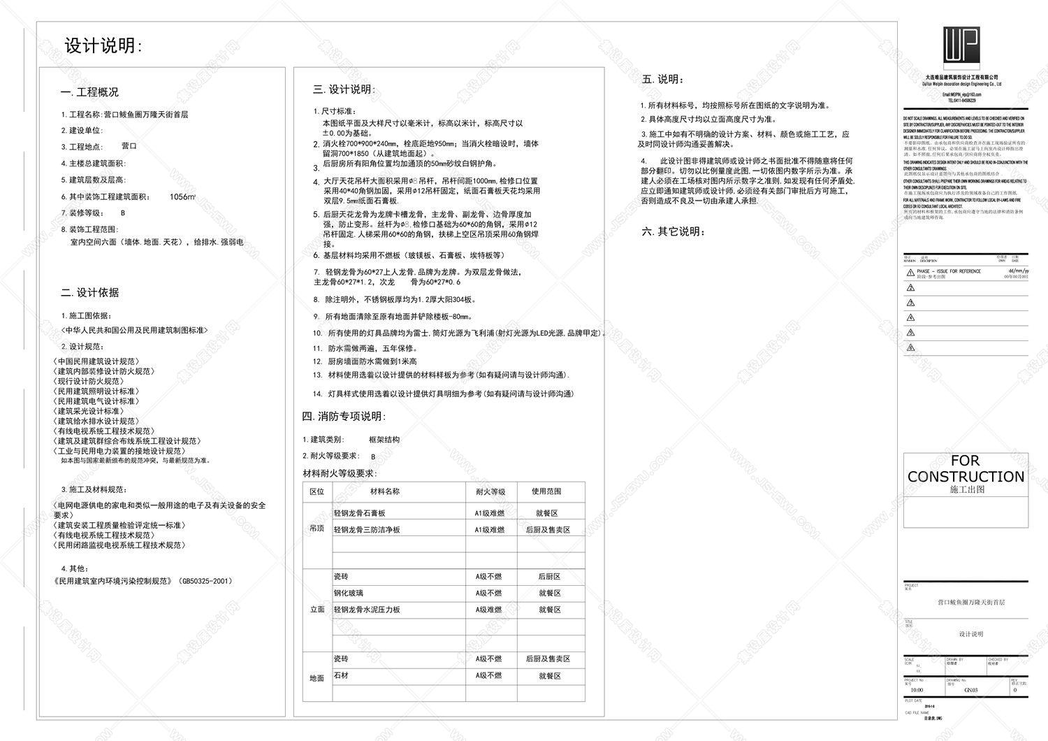 【BZ. 00300】营口鲅鱼圈万隆天街美食庭院丨首层&六层丨效果图+CAD全套施工图+机电施工图+物料书丨416M-22
