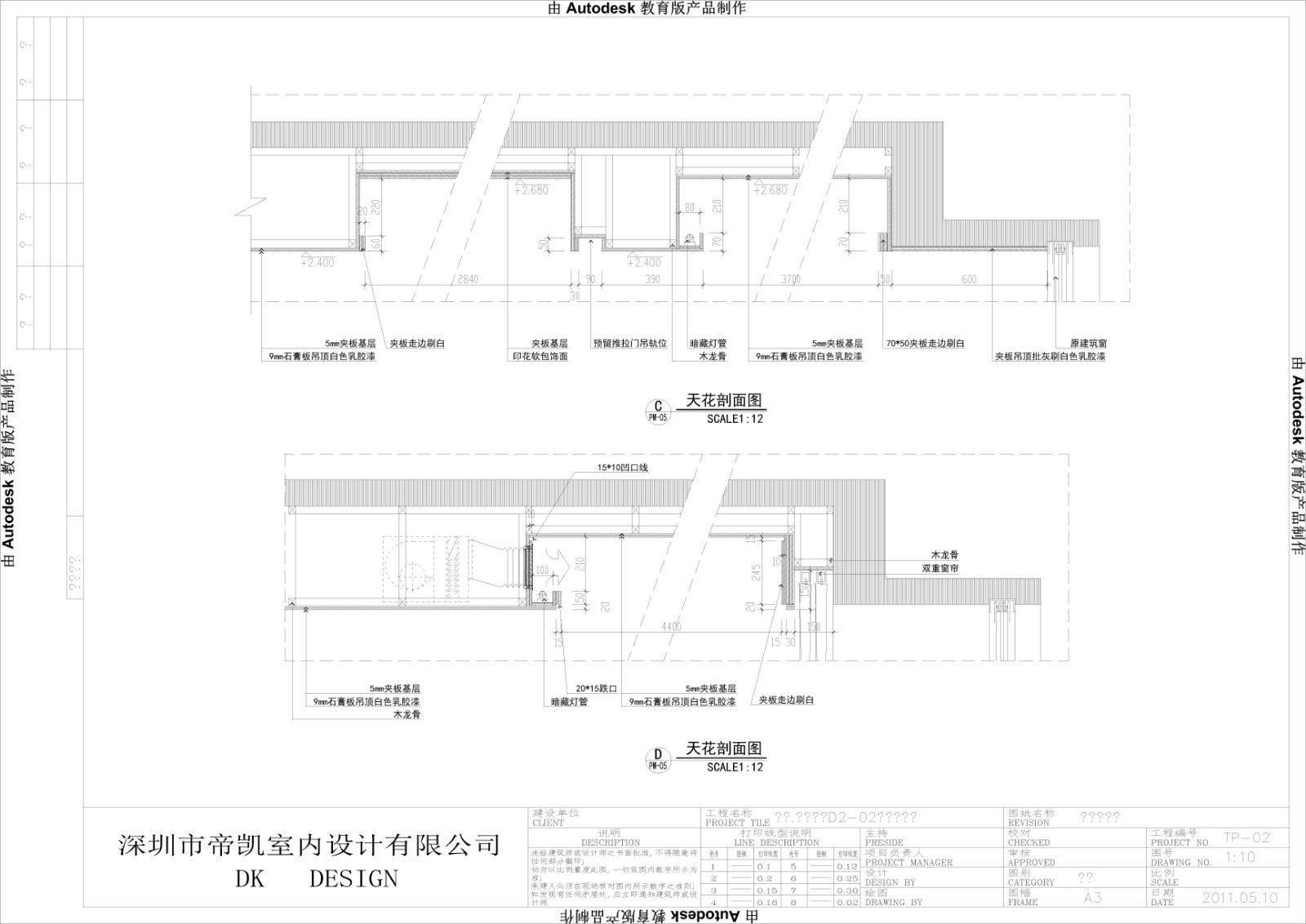 民发.大观天下D2-02样板房装饰效果图|施工图|-80