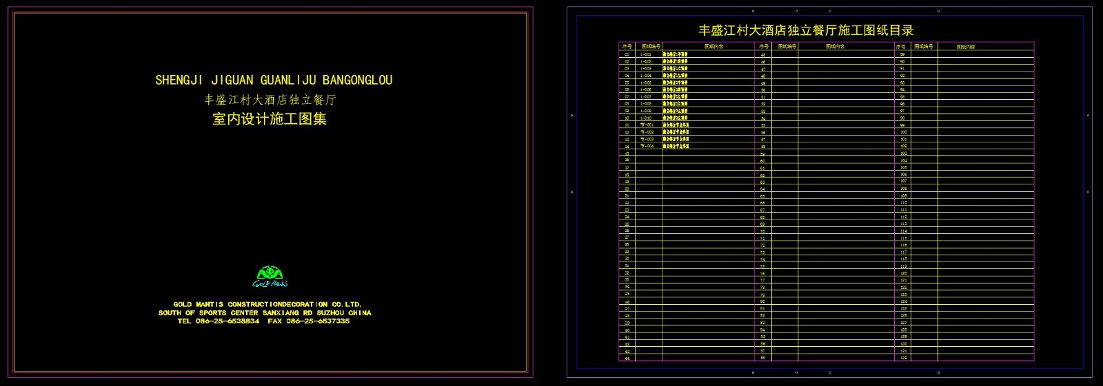 金螳螂公司内部一些CAD图库资料，CAD绘图模板（45M)-7