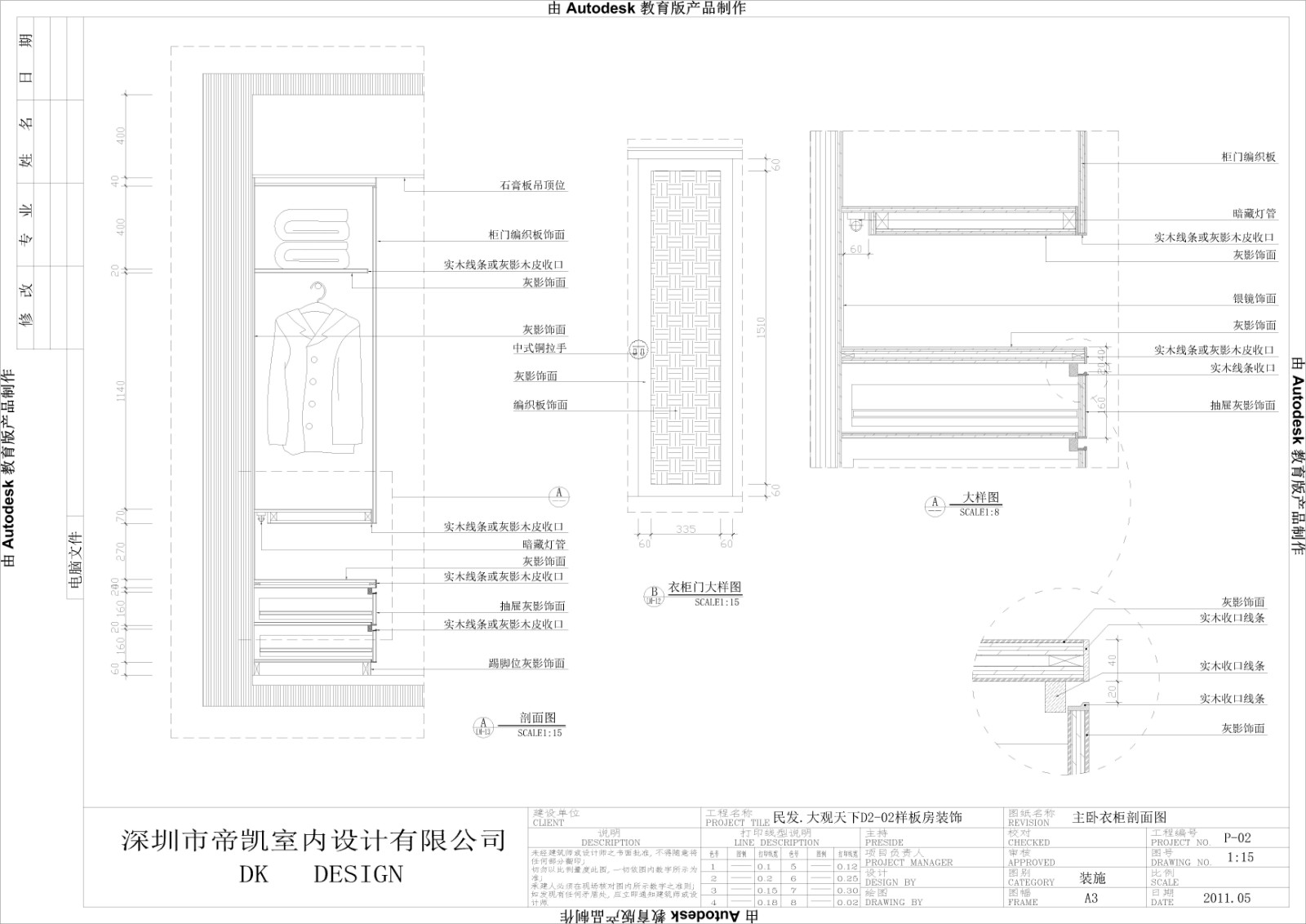 民发.大观天下D2-02样板房装饰效果图|施工图|-82