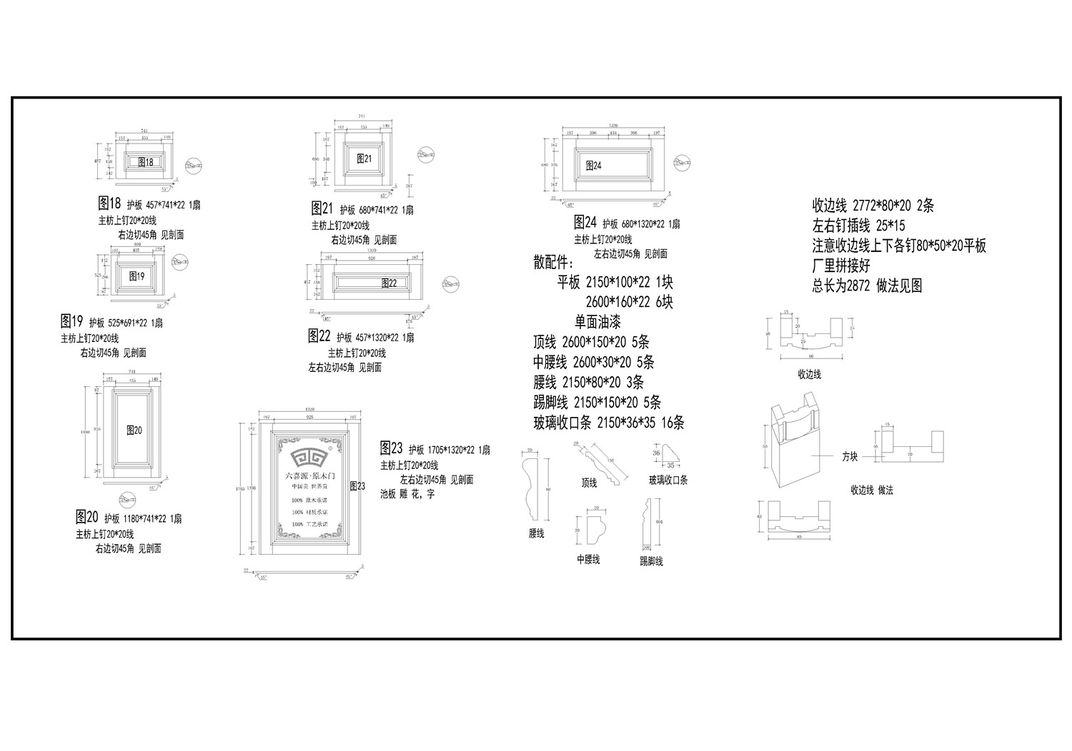 39套墙板大样剖面图库-16