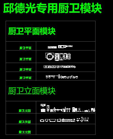 邱德光专用CAD图块合集-10