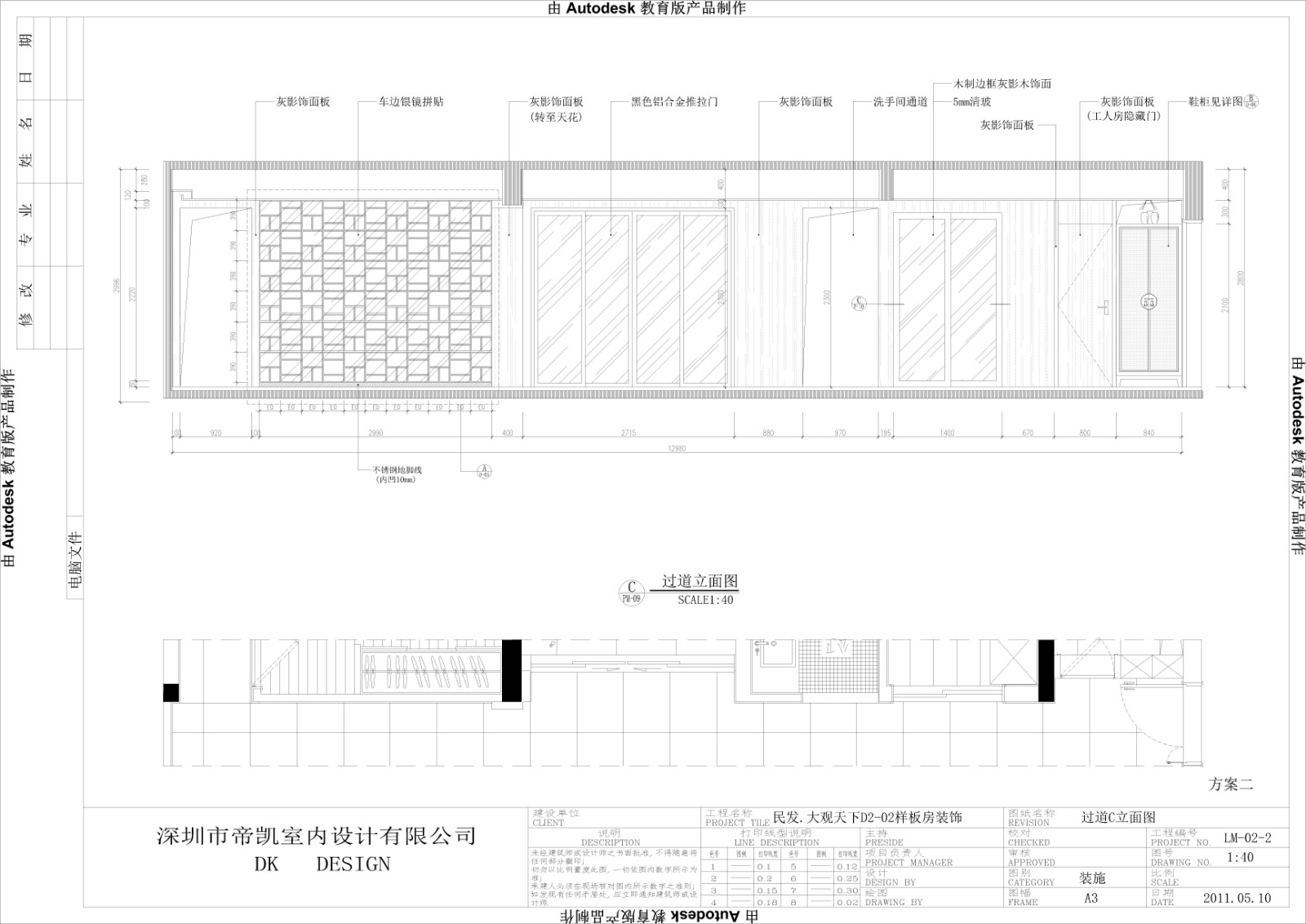 民发.大观天下D2-02样板房装饰效果图|施工图|-70