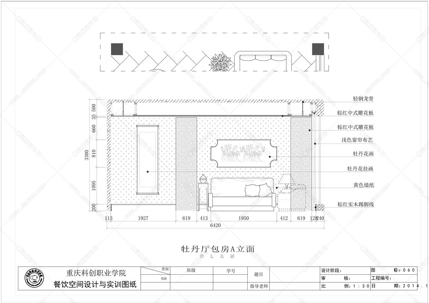 中式酒店全套平面+立面施工图-11