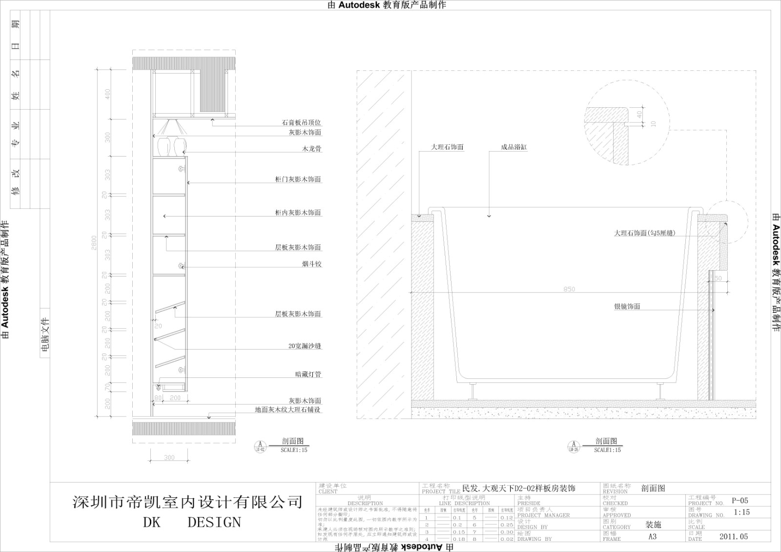 民发.大观天下D2-02样板房装饰效果图|施工图|-86