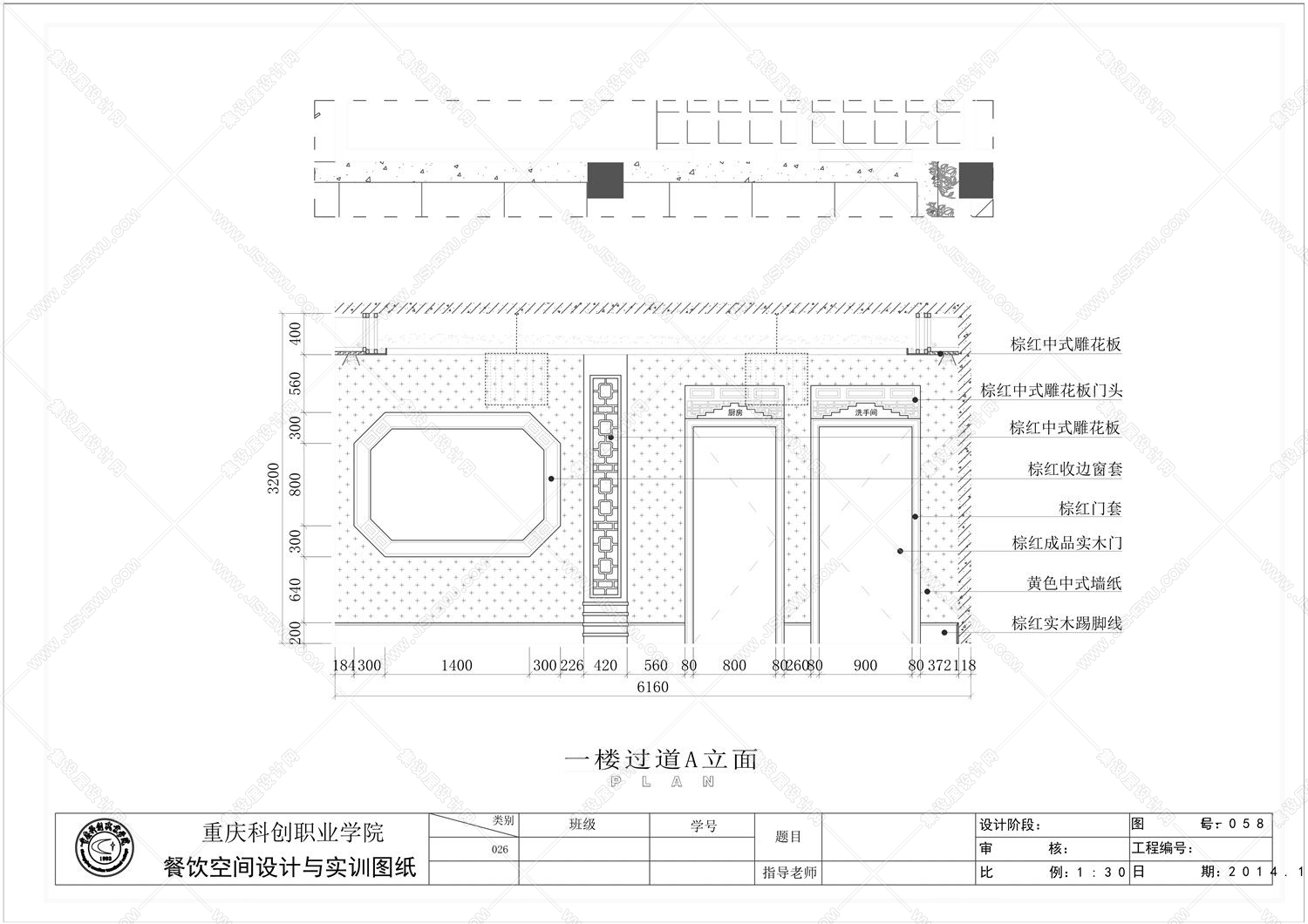 中式酒店全套平面+立面施工图-10