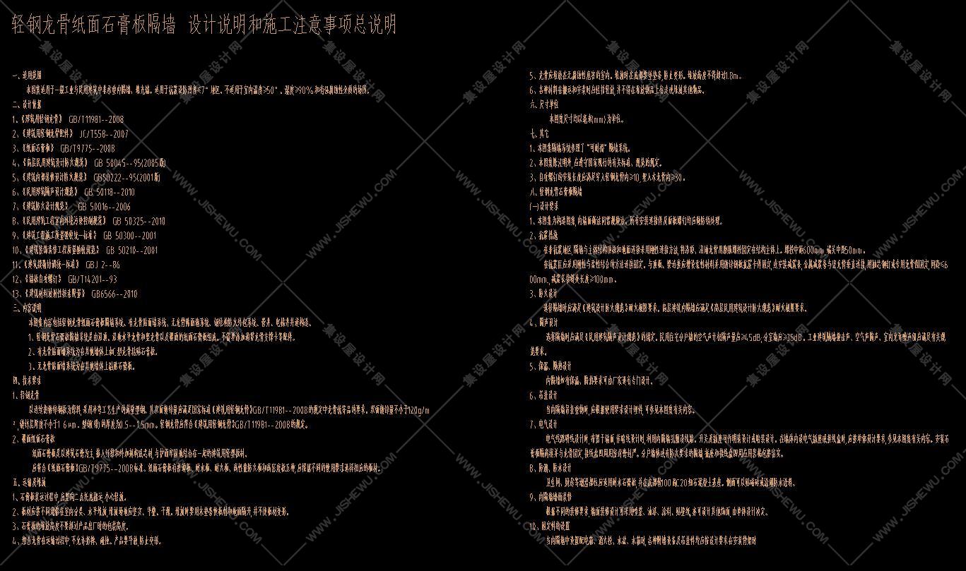 轻钢龙骨纸面石膏板隔墙  设计说明和施工注意事项总说明-1