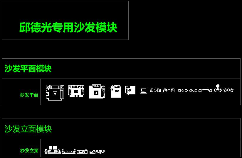 邱德光专用CAD图块合集-2