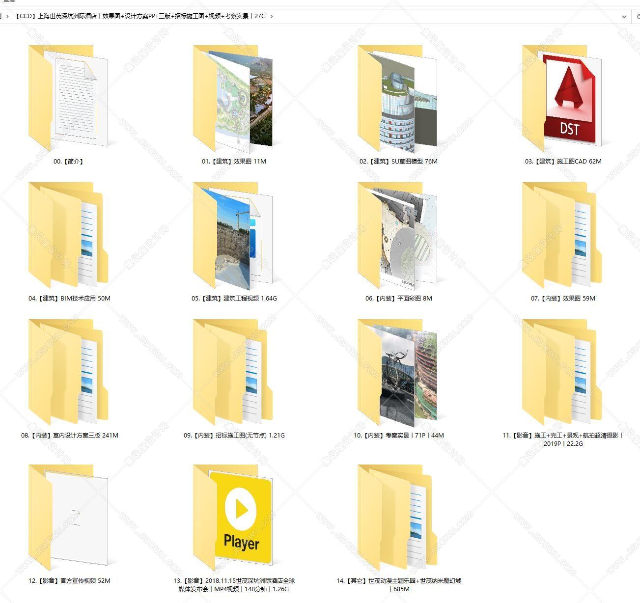 【CCD】上海世茂深坑洲际酒店丨效果图+设计方案PPT三版+招标施工图+视频+考察实景丨27G-1