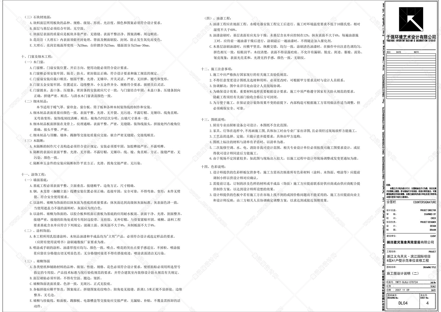 CAD封面目录范本-4
