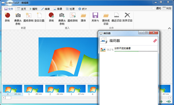 ScreentoGif汉化版使用教程截图