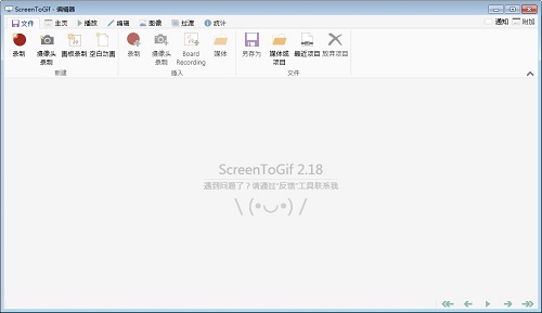 ScreentoGif汉化版截图