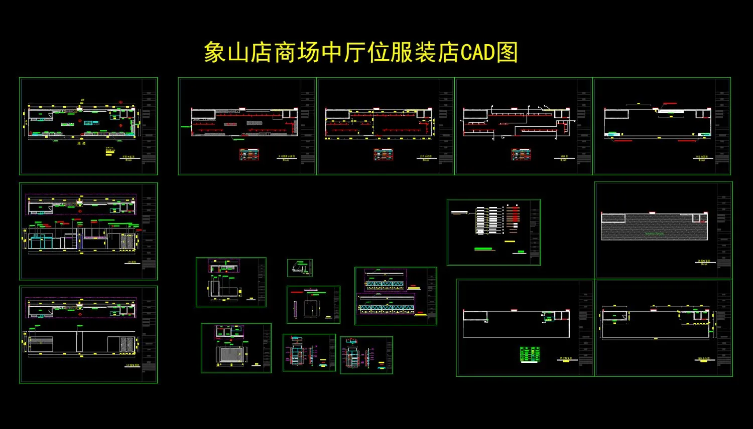 服装店橱窗展示cad施工图-8