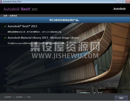 Revit 2013截图
