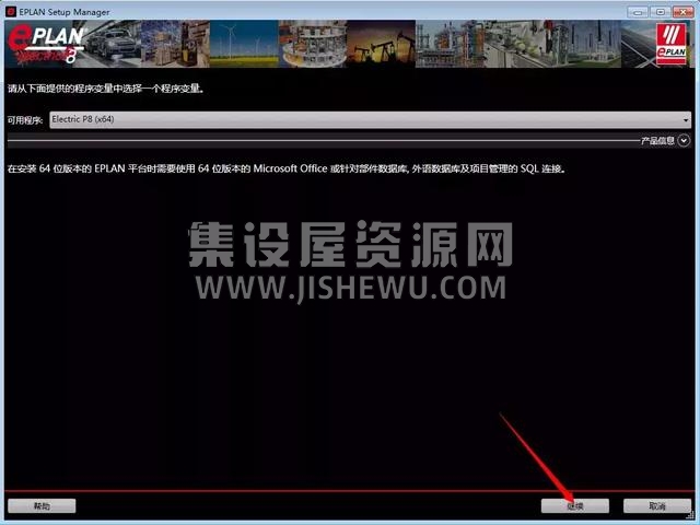eplan2.5截图